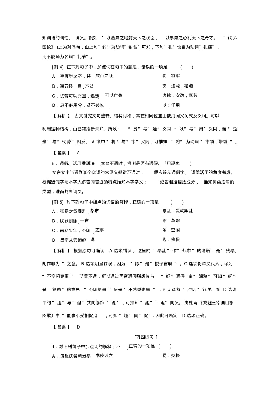 2020版江苏省高考语文大二轮复习1题型1文言实词_第3页