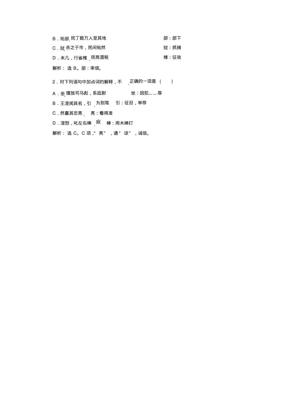 2020版江苏省高考语文大二轮复习1题型1文言实词_第4页
