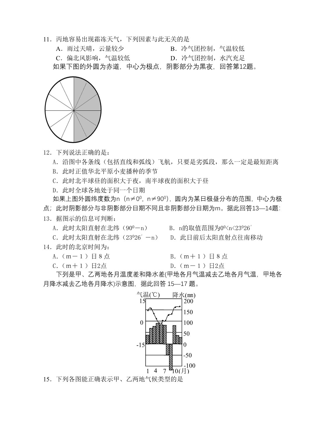 高三地理百道选择题[整理]-人教版_第2页