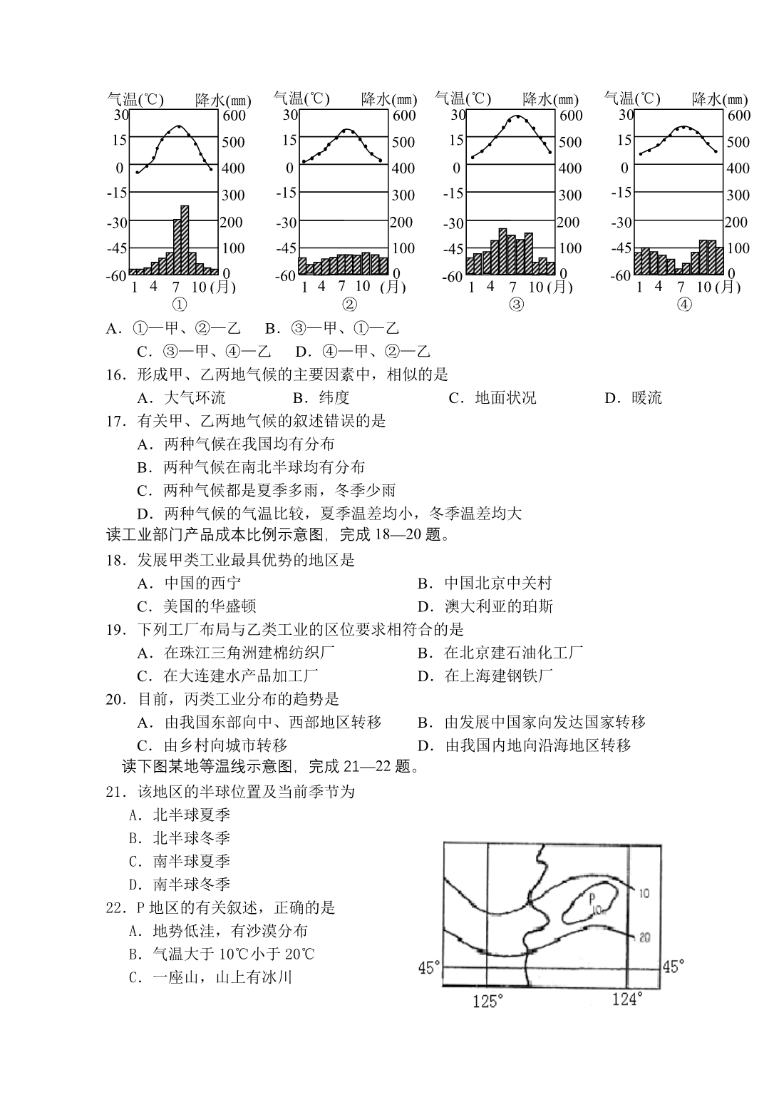 高三地理百道选择题[整理]-人教版_第3页