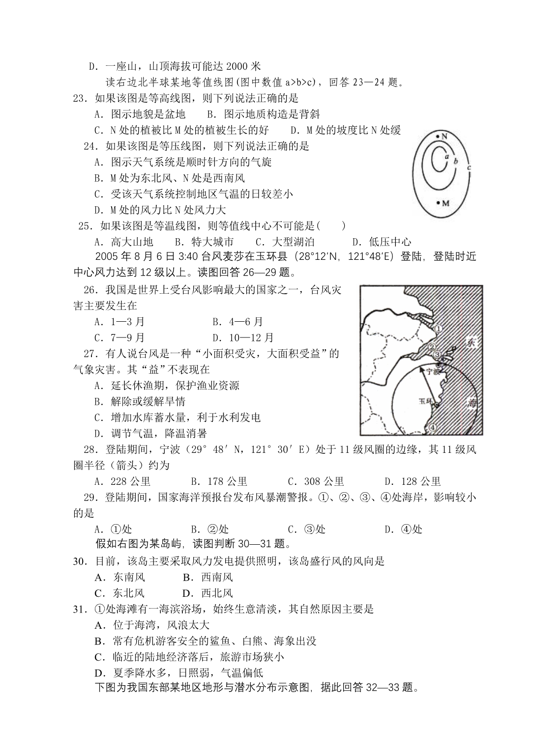 高三地理百道选择题[整理]-人教版_第4页