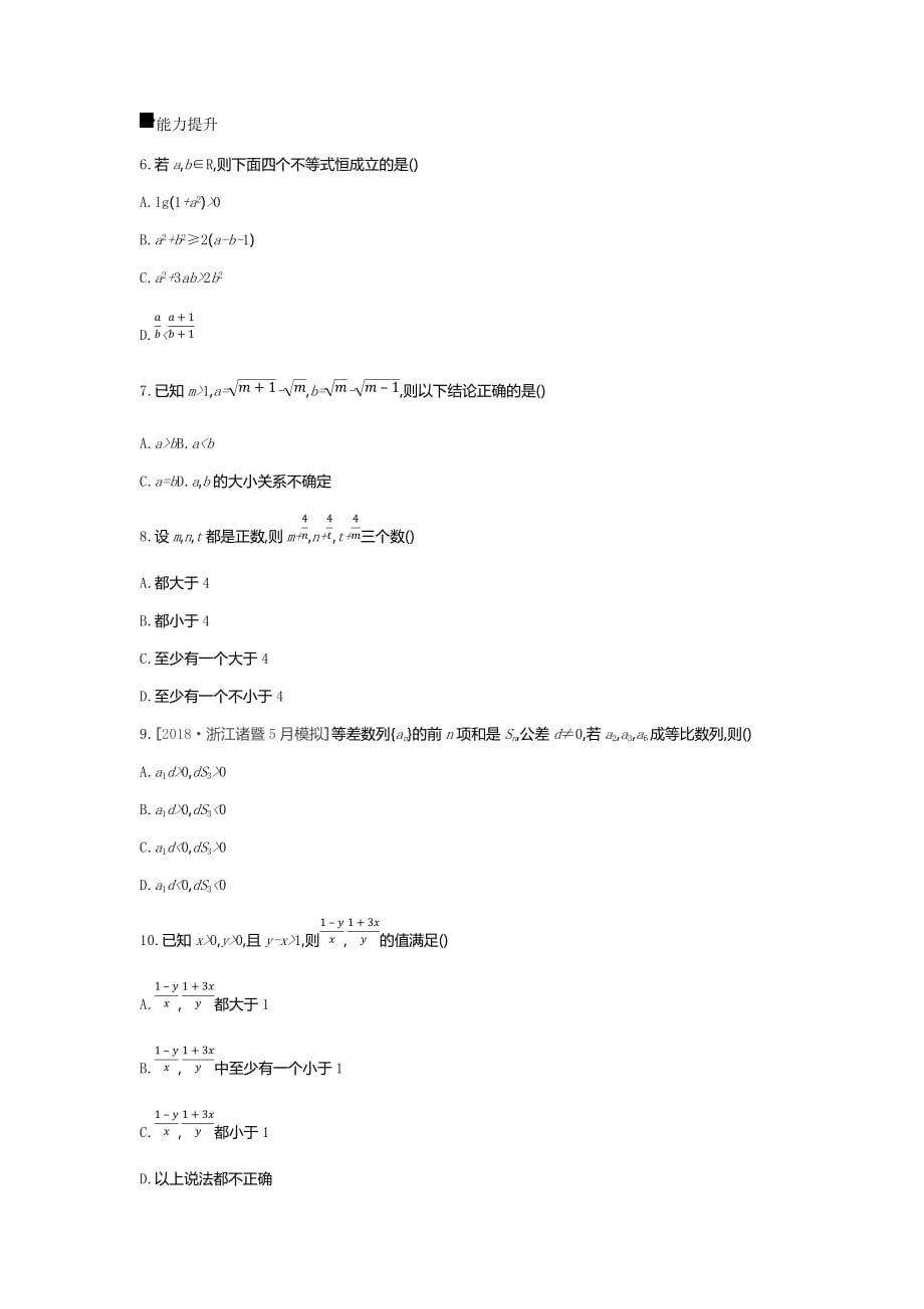 高三数学（文）二轮复习查漏补缺课时练习：（三十八）　第38讲　直接证明与间接证明 Word含解析_第2页