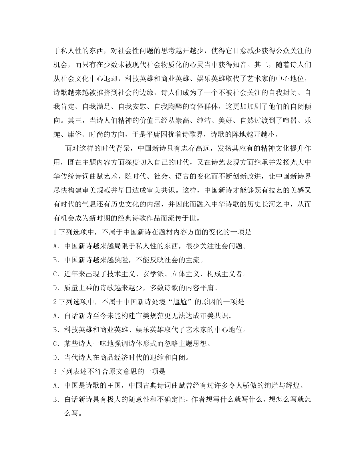 吉林省北师大宁江附中2020学年高二语文下学期期末考试（无答案）_第2页