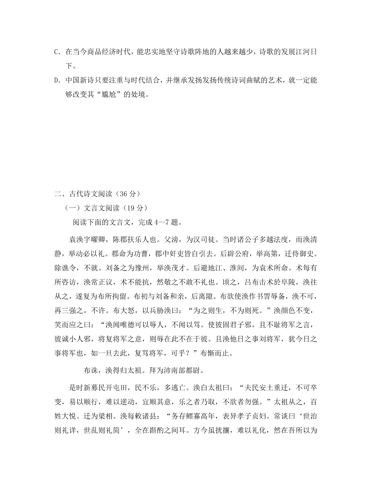 吉林省北师大宁江附中2020学年高二语文下学期期末考试（无答案）_第3页