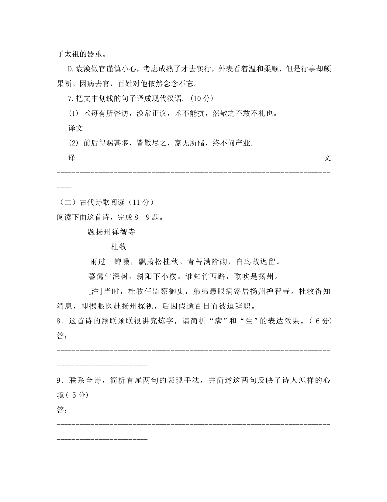 吉林省北师大宁江附中2020学年高二语文下学期期末考试（无答案）_第5页