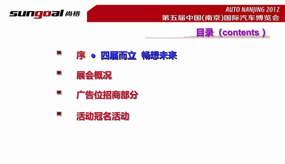 2012南京车博会广告招商手册.ppt_第2页