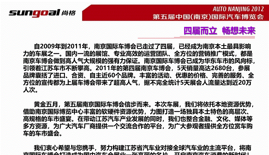 2012南京车博会广告招商手册.ppt_第3页