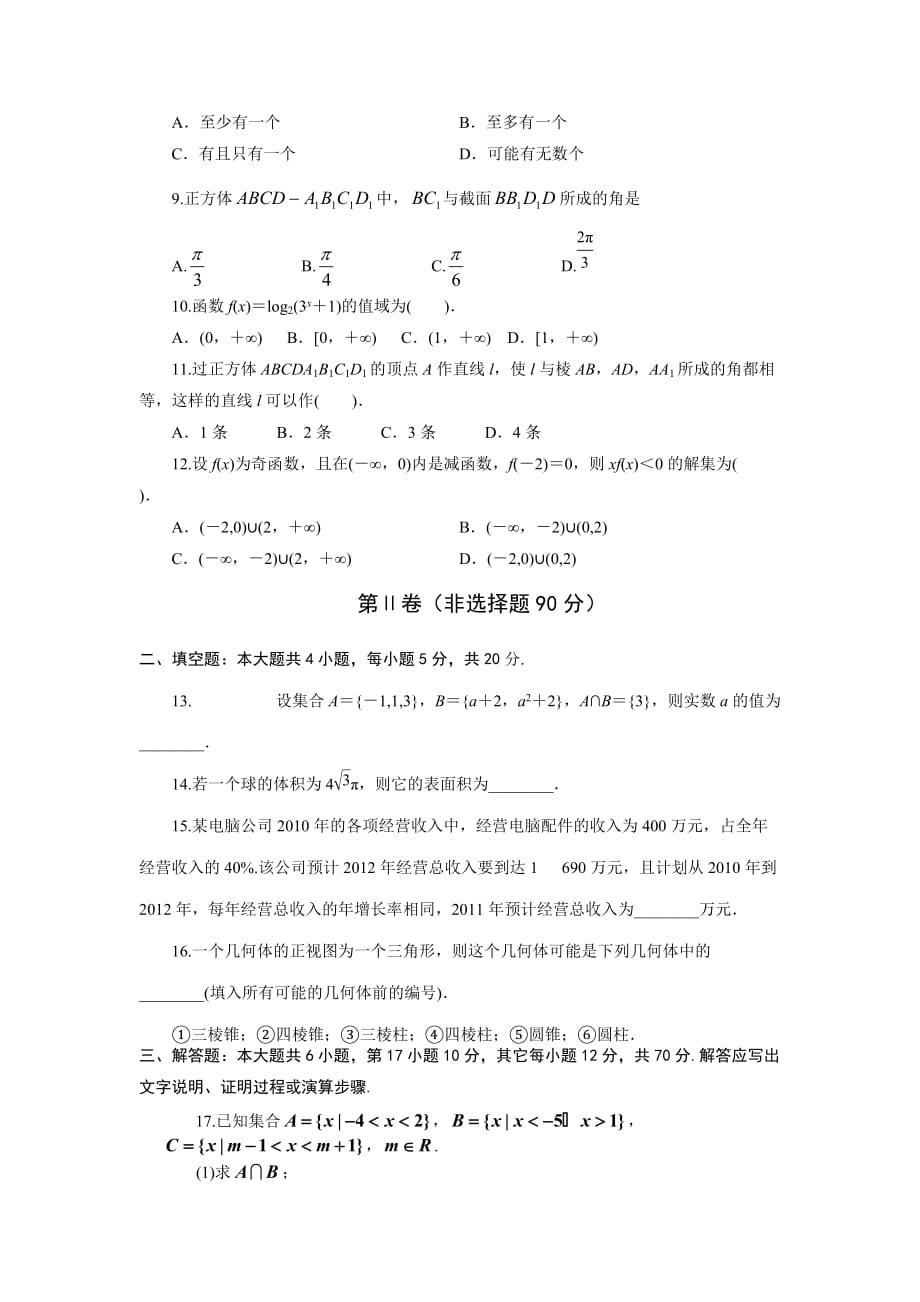 高一数学上学期期末考试试题及答案（新人教A版 第8套）_第2页