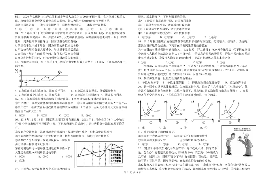 《经济生活》第八课的测试题.doc_第2页