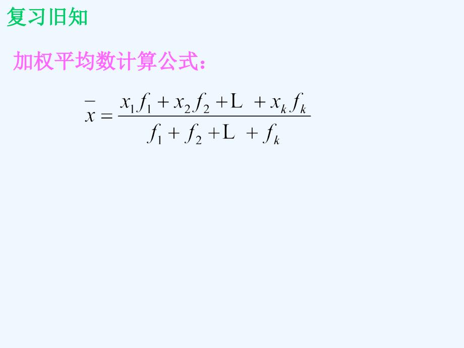 北师大版数学八上《中位数与众数》ppt课件_第3页