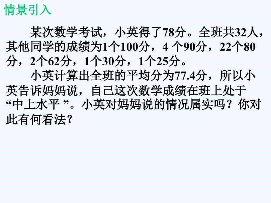 北师大版数学八上《中位数与众数》ppt课件_第5页