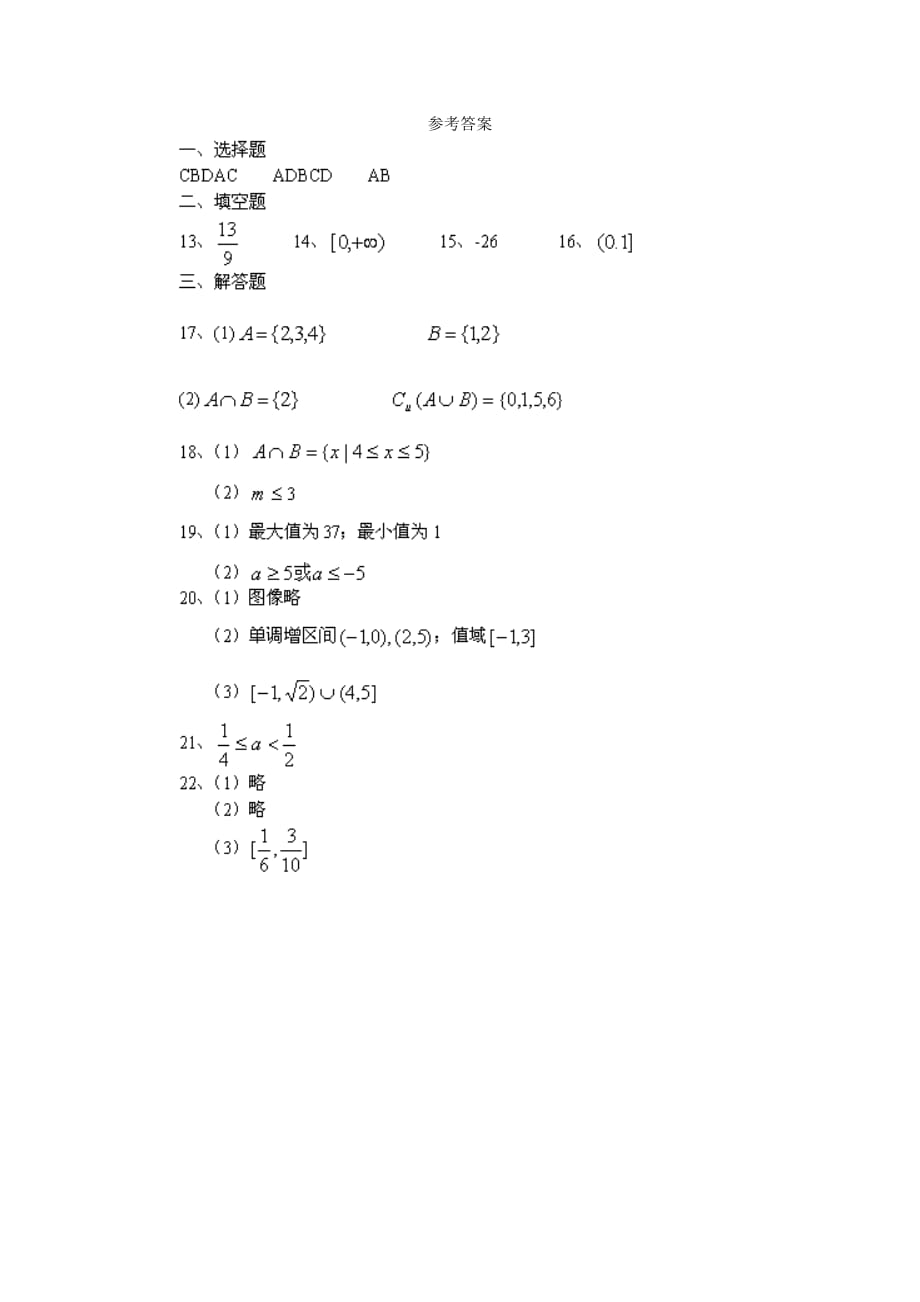 高一数学上学期第一次月考试题（英华奥赛班）及答案（新人教A版 第141套）_第4页