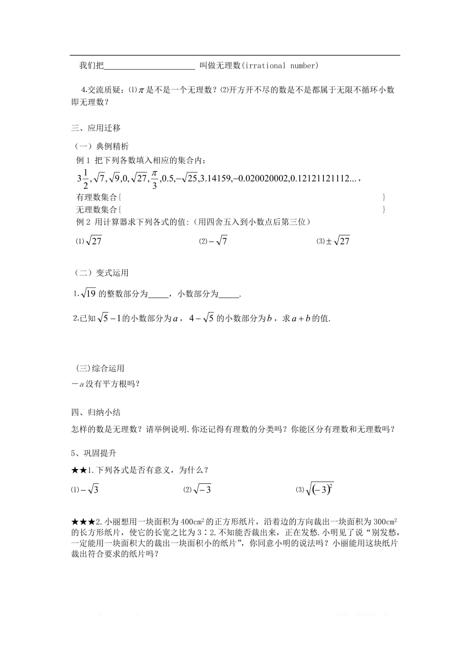 2019秋八年级数学上册第3章实数3.1平方根第2课时无理数教案2新_第2页