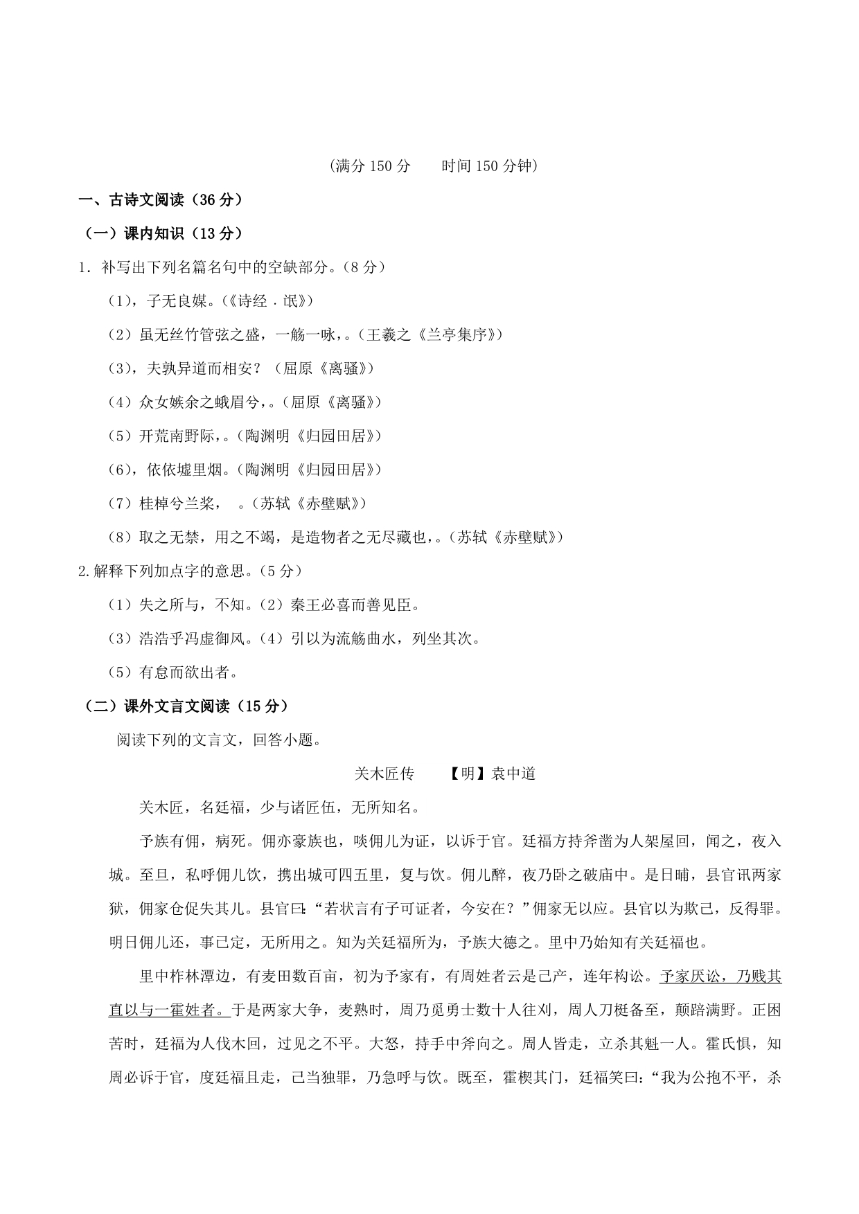 高三语文上学期期中试题（含解析）（新人教版 第82套）_第1页