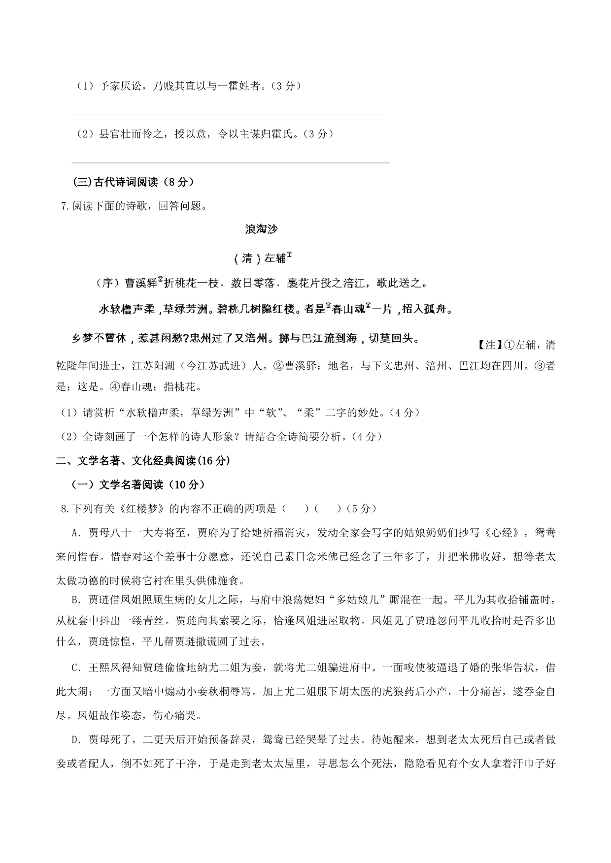 高三语文上学期期中试题（含解析）（新人教版 第82套）_第3页