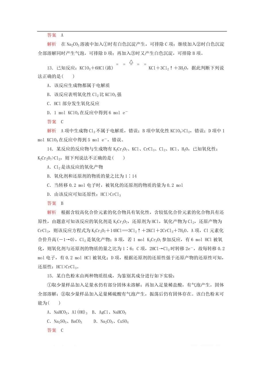 2020新教材高中化学第2章学业水平测试含解析鲁科版必修第一册2_第5页