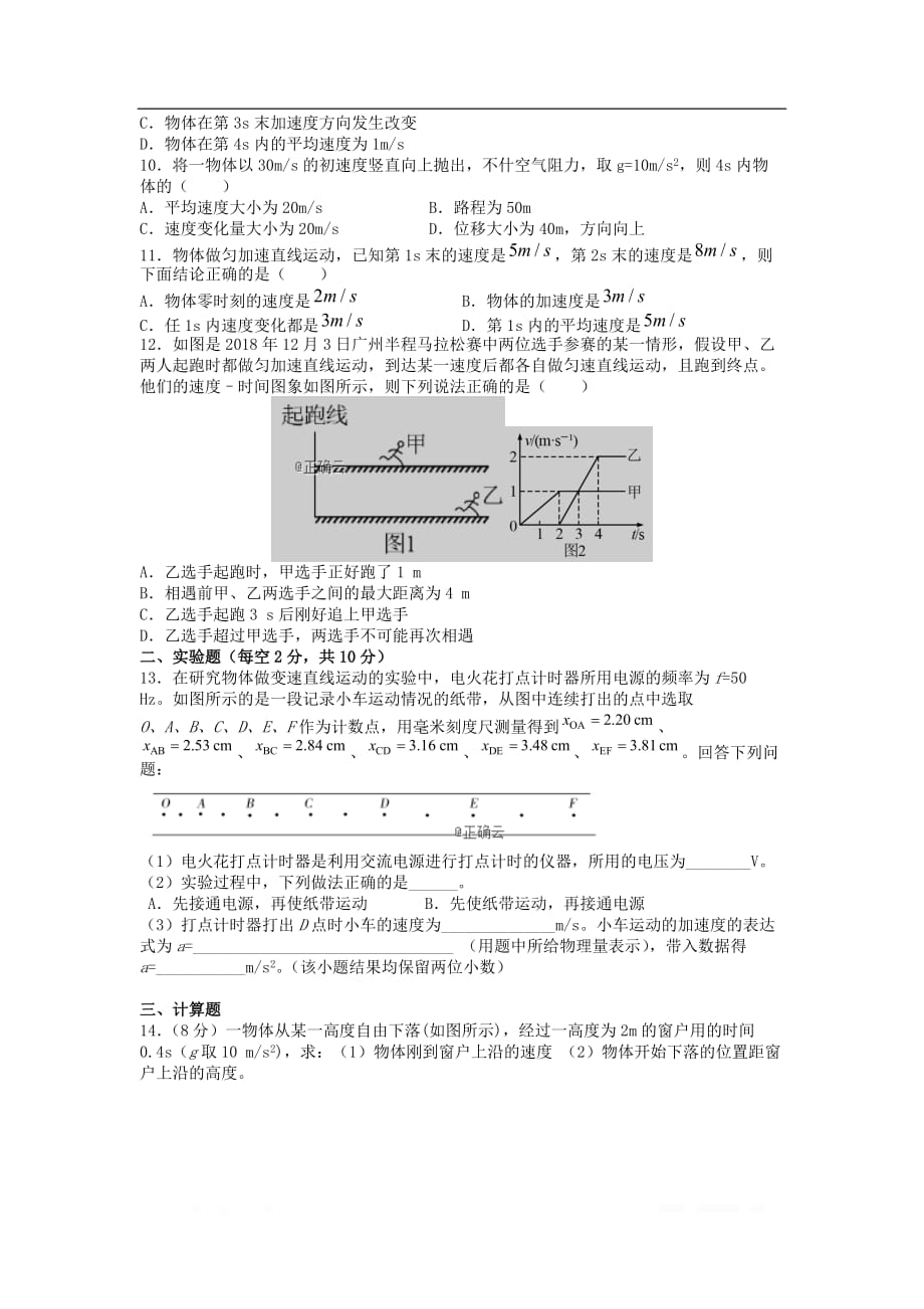 内蒙古2019-2020学年高一物理上学期第一次月考试题2_第2页