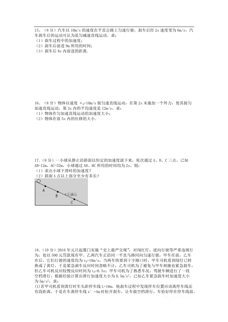 内蒙古2019-2020学年高一物理上学期第一次月考试题2_第3页