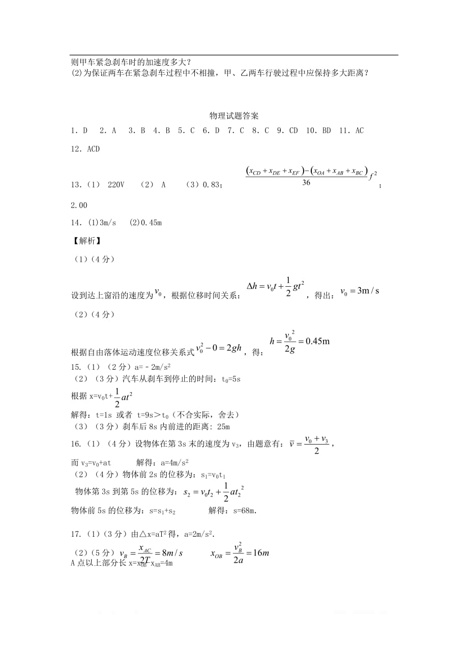内蒙古2019-2020学年高一物理上学期第一次月考试题2_第4页