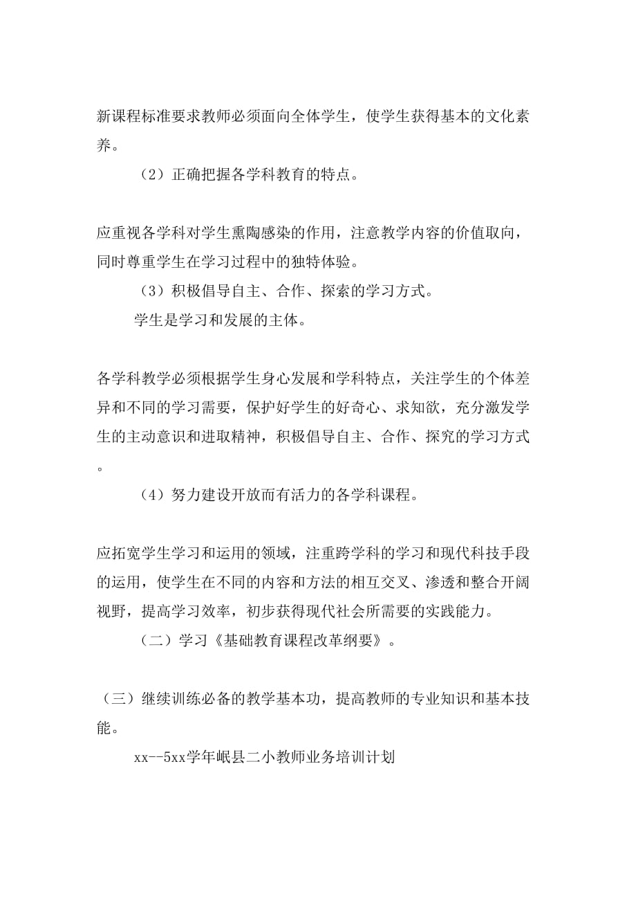 教师业务培训课件计划_第3页