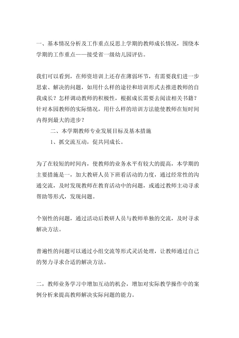 教师业务培训课件计划_第4页