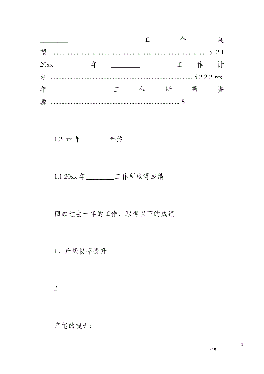 20 xx年_________年终工作总结及对20 xx年工作展望样本（1300字）_第2页