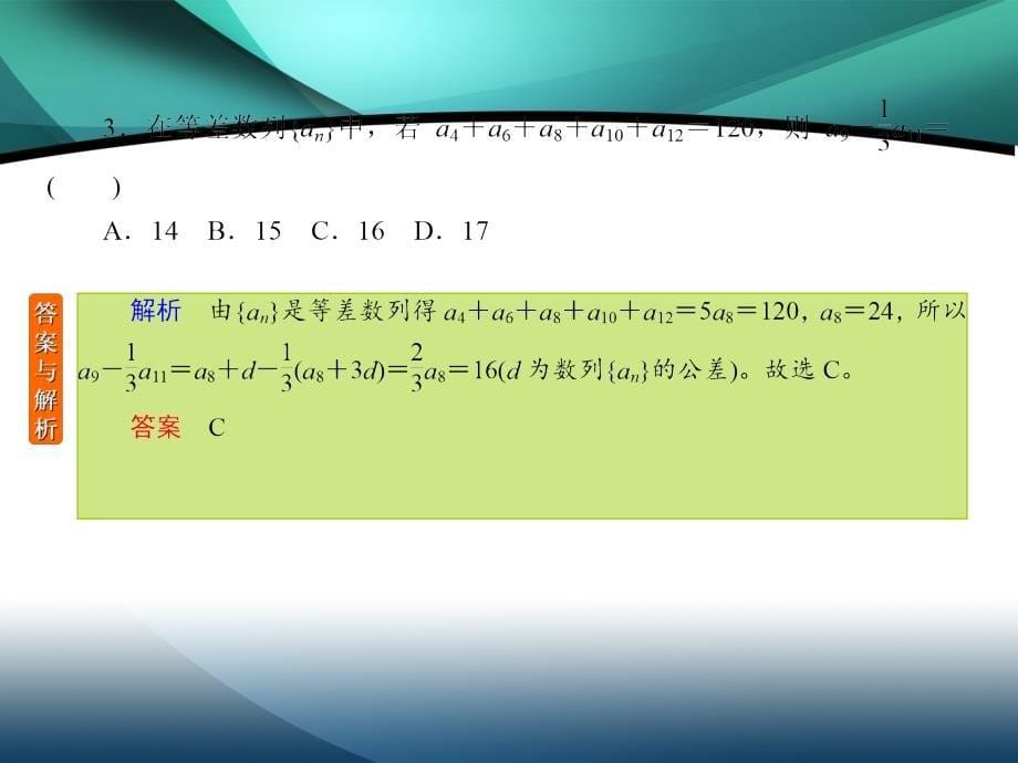 2020高考数学（文）必胜大二轮课件：小题7“12选择＋4填空”　80分练_第5页