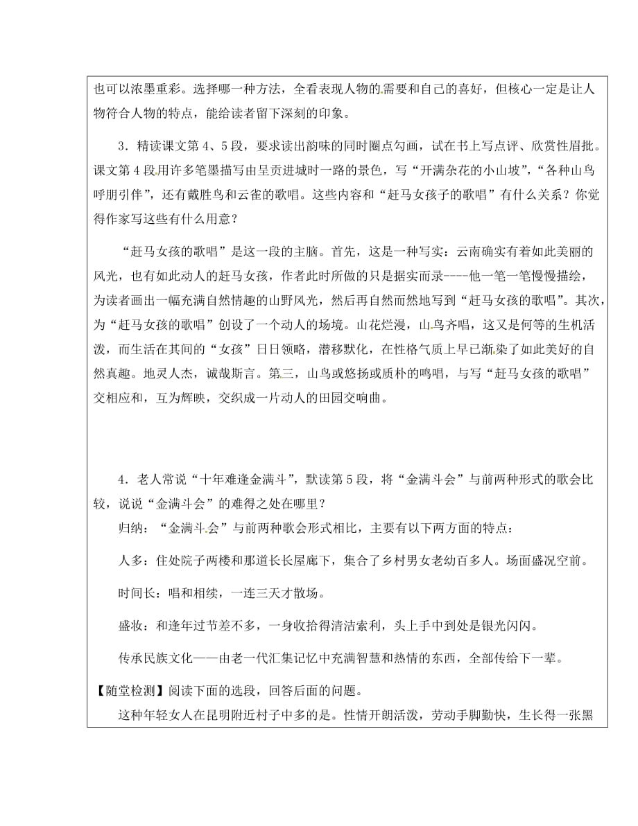 福建省厦门市内厝中学八年级语文下册《16 云南的歌会》教学案 新人教版_第3页