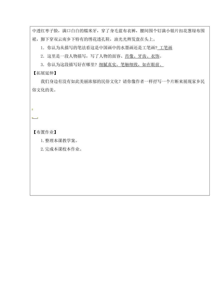 福建省厦门市内厝中学八年级语文下册《16 云南的歌会》教学案 新人教版_第4页