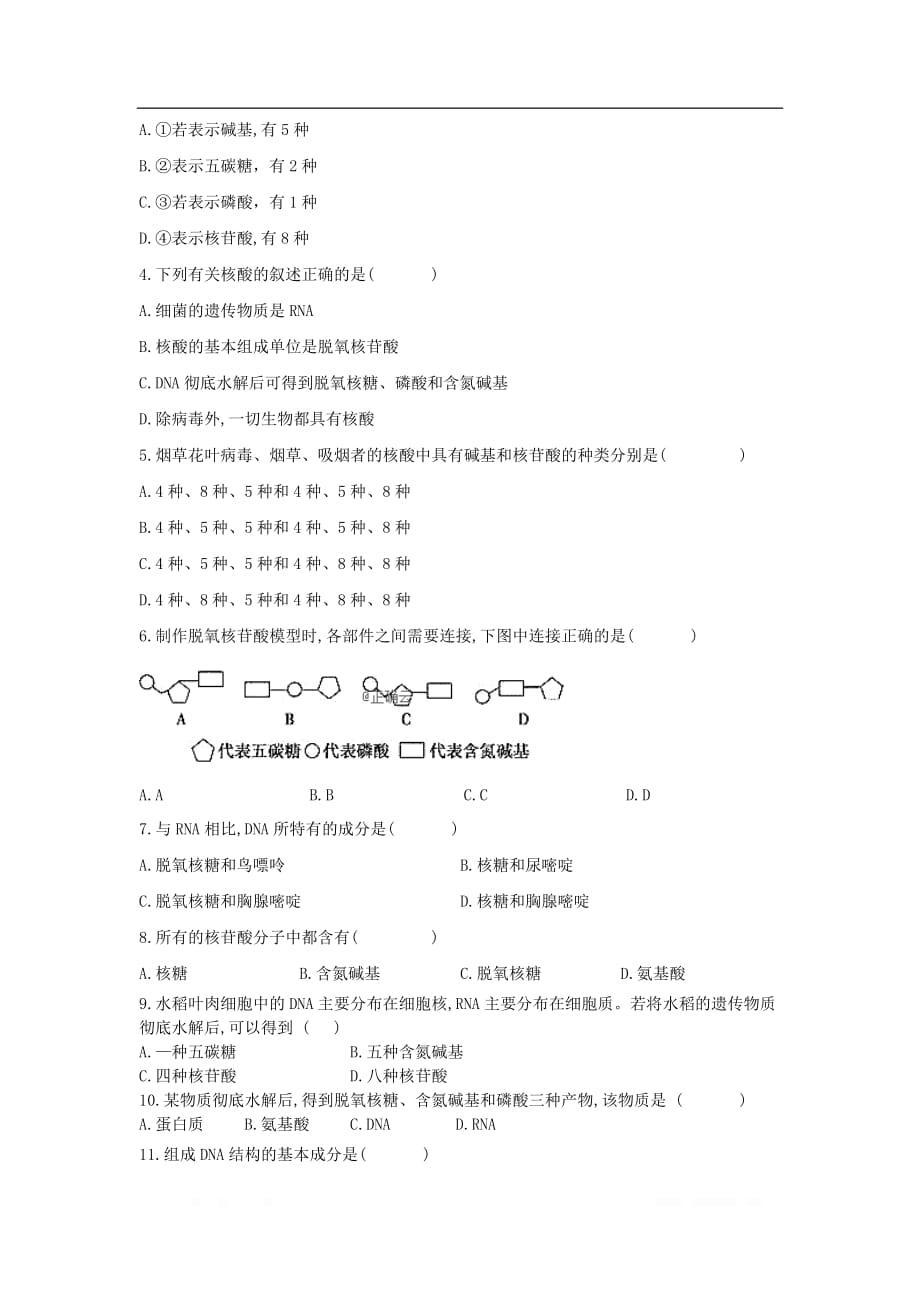 辽宁省阜新市第二高级中学2019-2020学年高一生物上学期第二次月考试题2_第2页