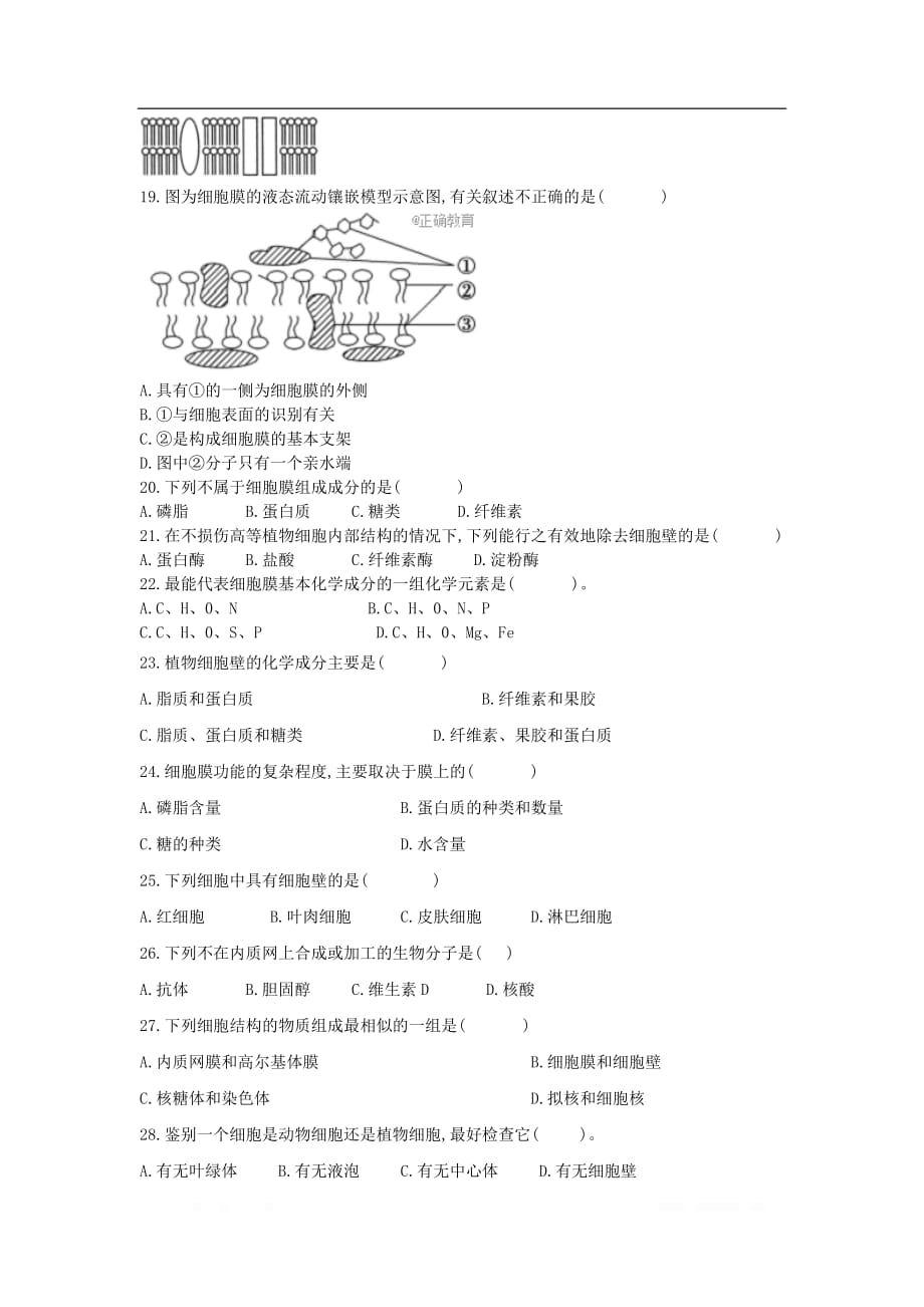 辽宁省阜新市第二高级中学2019-2020学年高一生物上学期第二次月考试题2_第4页