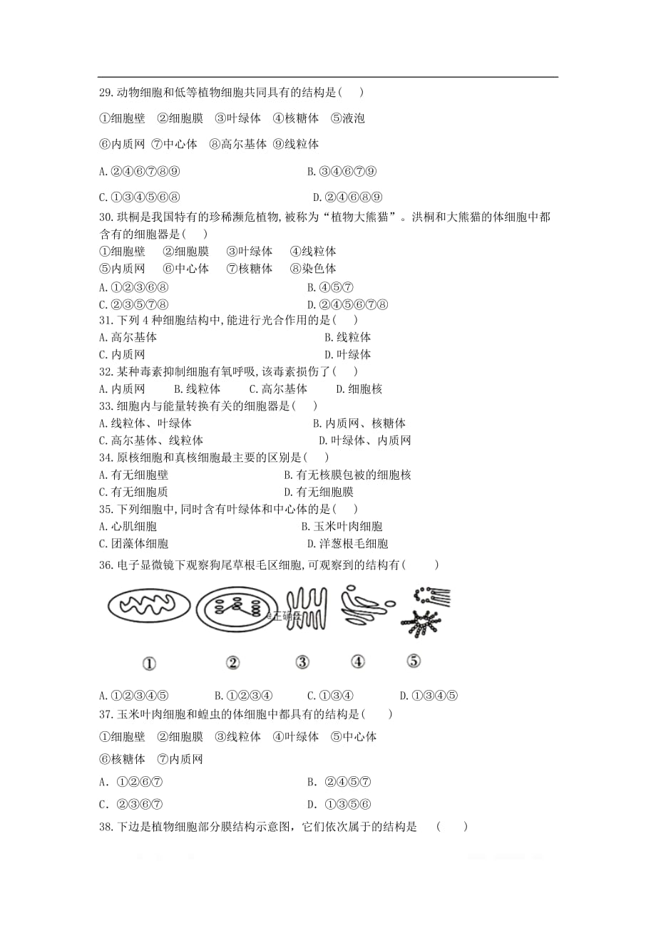 辽宁省阜新市第二高级中学2019-2020学年高一生物上学期第二次月考试题2_第5页