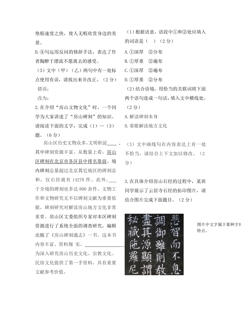 北京市房山区2020学年九年级语文上学期期末试题_第2页