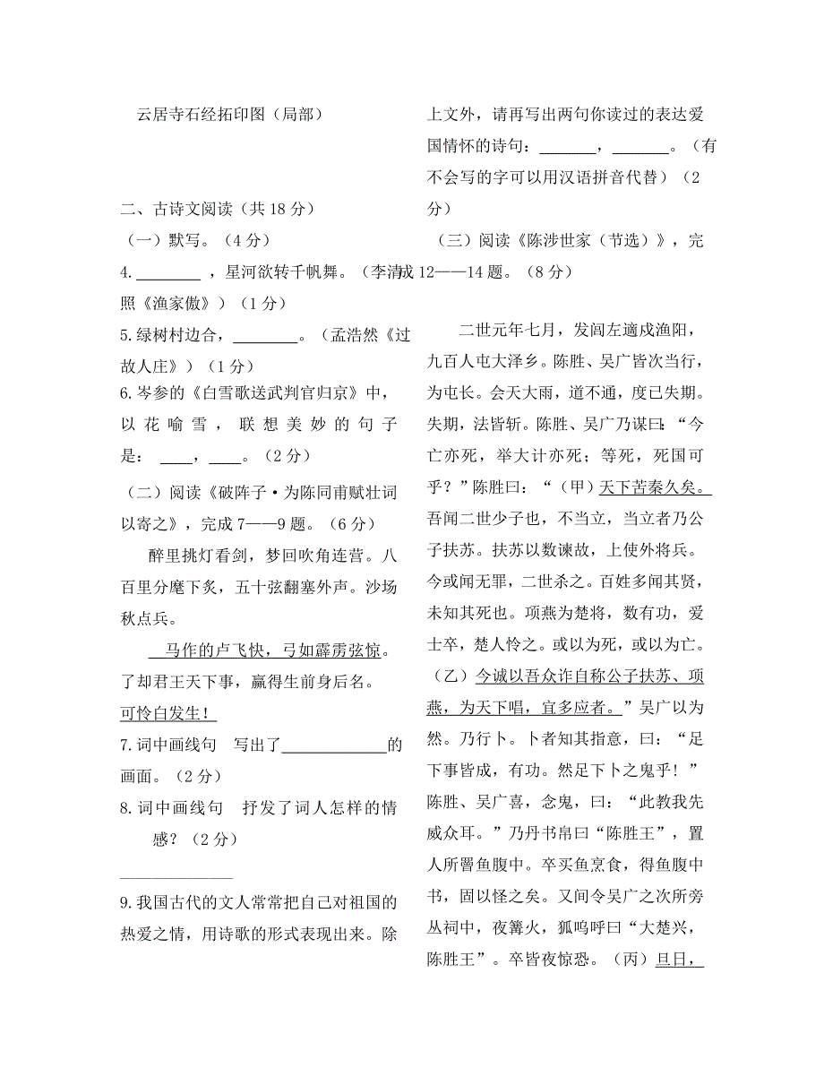 北京市房山区2020学年九年级语文上学期期末试题_第3页