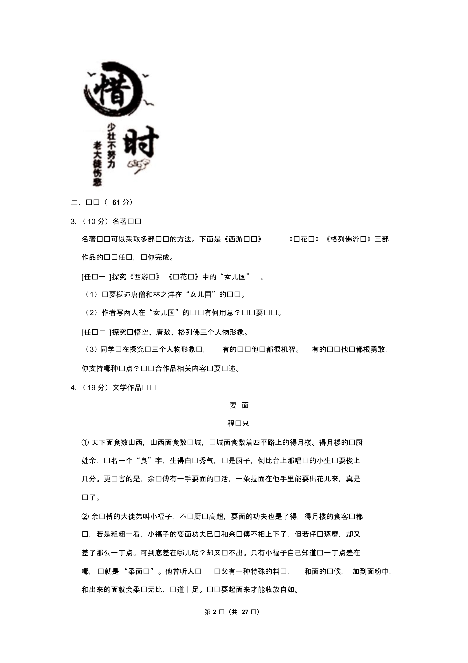 2019年浙江省台州市中考语文试卷以及逐题解析答案_第2页