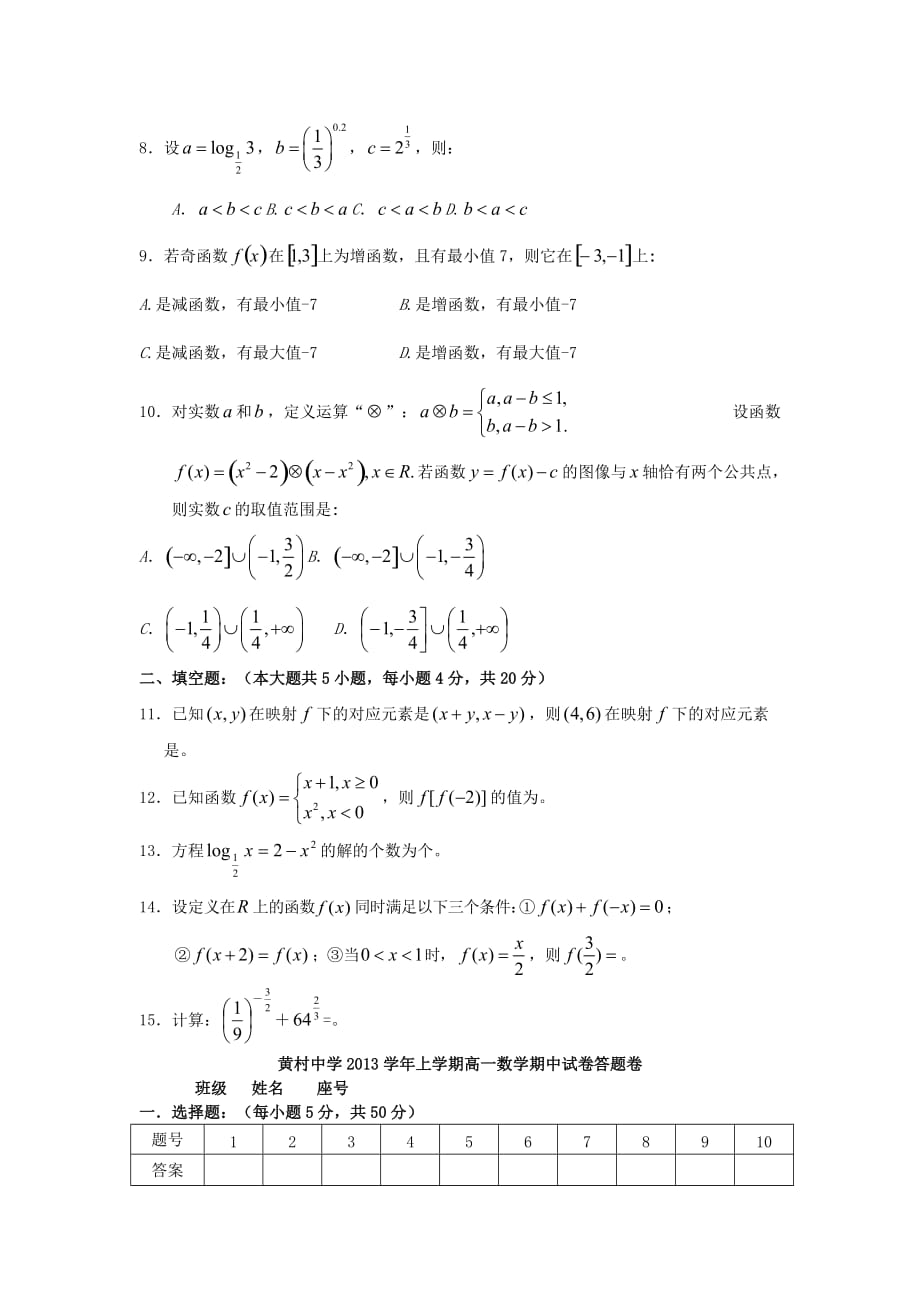 高一数学上学期期中试题及答案（新人教A版 第38套）_第2页