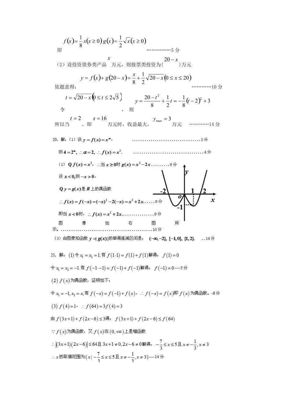 高一数学上学期期中试题及答案（新人教A版 第38套）_第5页