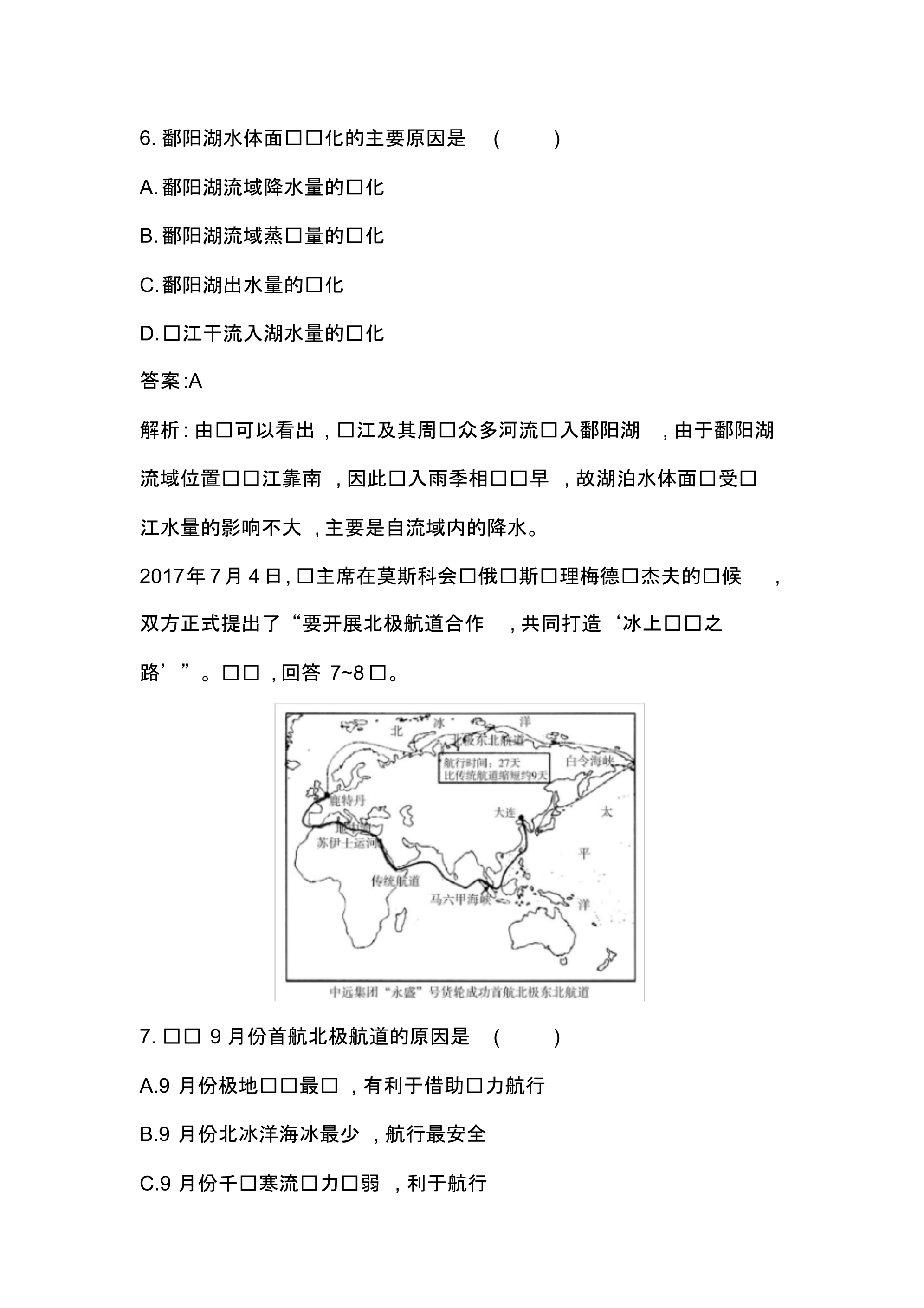 2020届高三地理复习训练：水体运动_第4页