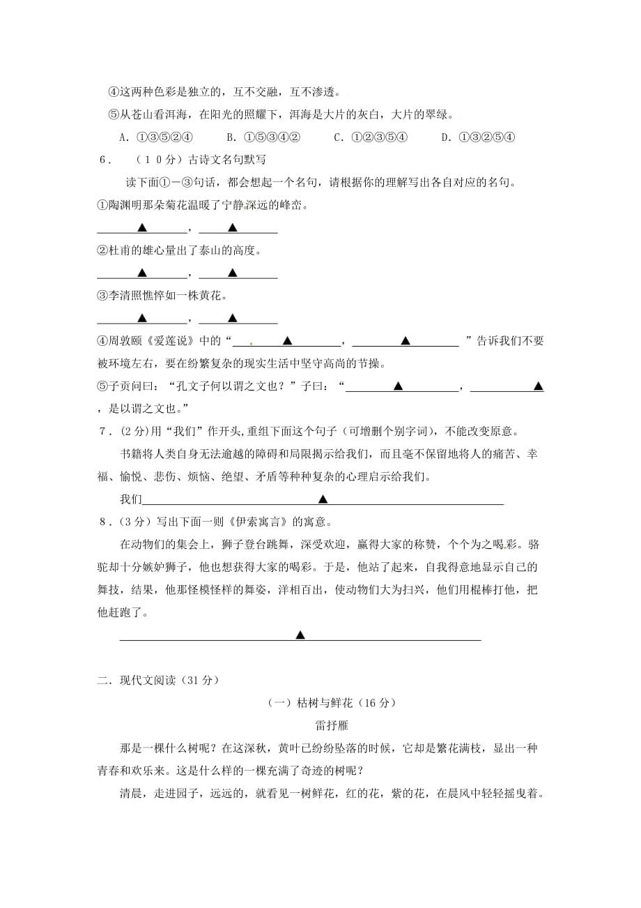 九年级语文上学期五校联考试题（A班） (新人教版 第35套）_第2页