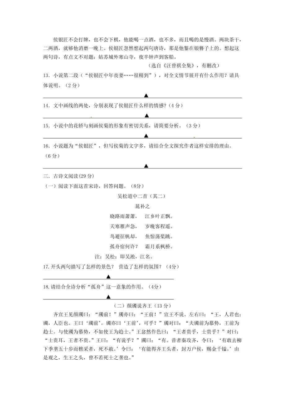 九年级语文上学期五校联考试题（A班） (新人教版 第35套）_第5页