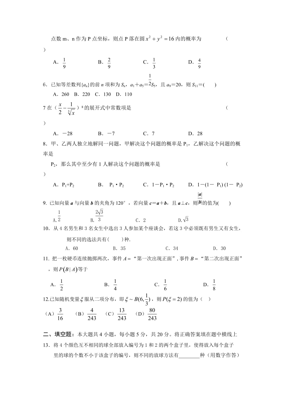 吉林省汪清县高二下学期期末考试数学（理）试题 Word版含答案_第2页