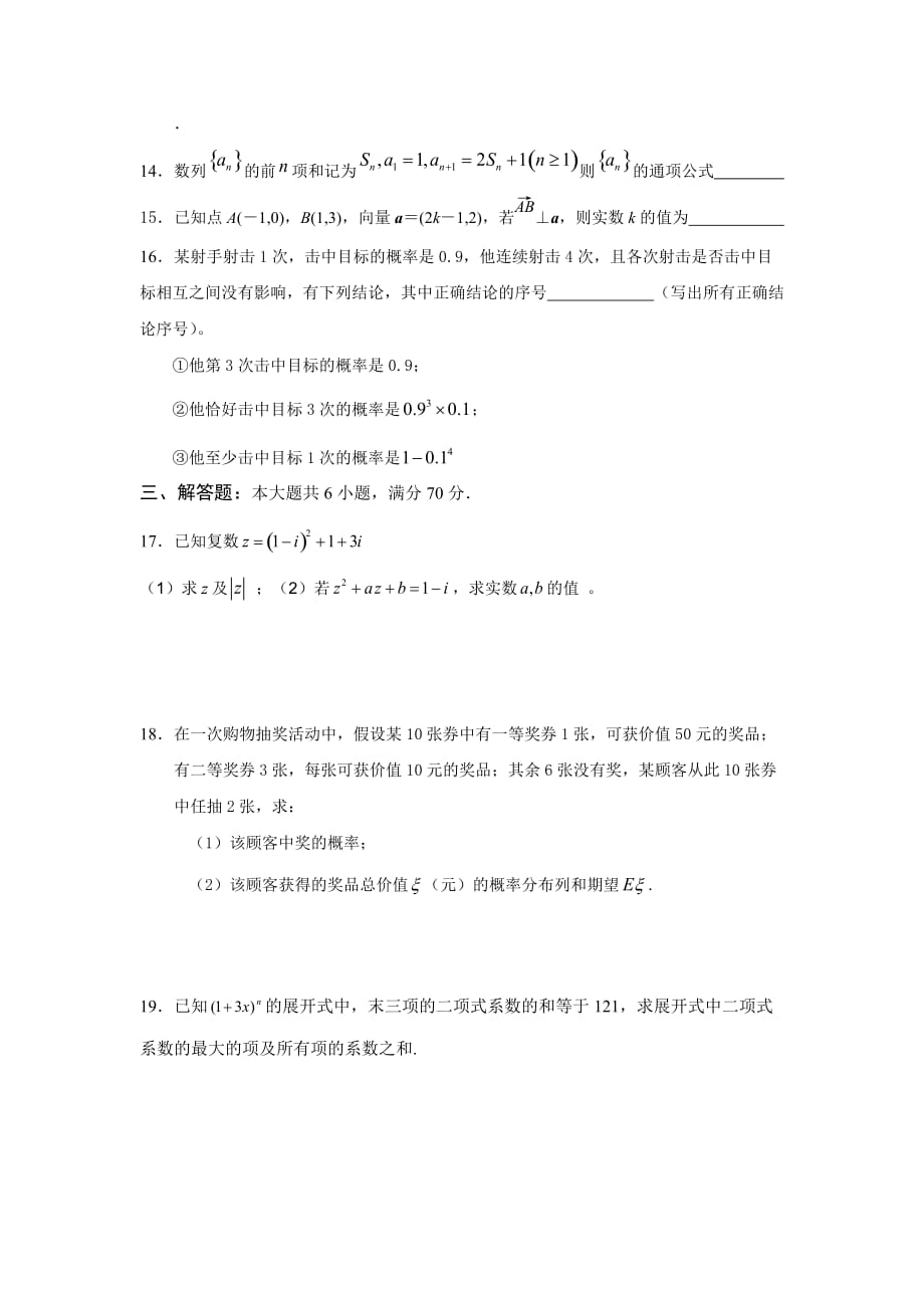 吉林省汪清县高二下学期期末考试数学（理）试题 Word版含答案_第3页