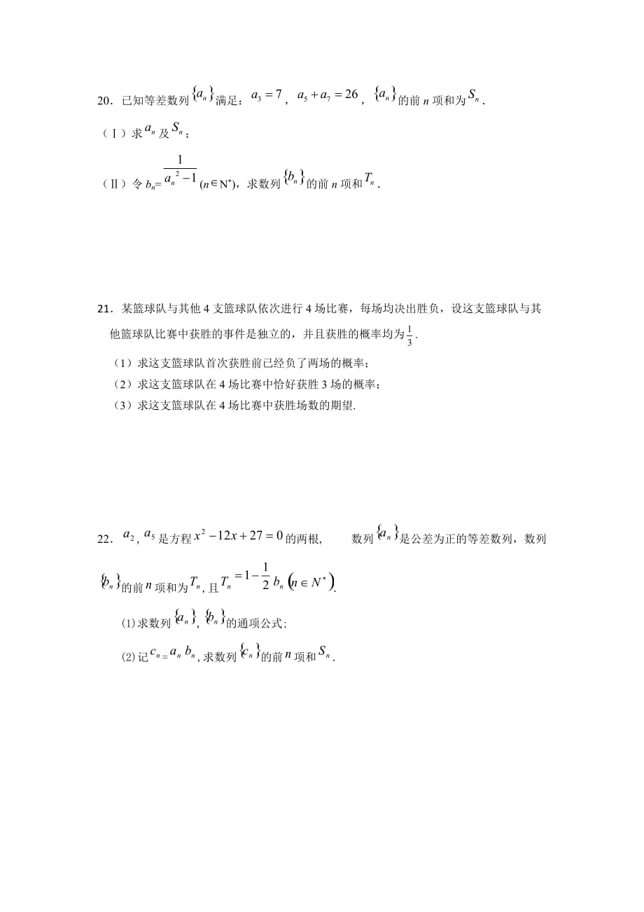 吉林省汪清县高二下学期期末考试数学（理）试题 Word版含答案_第4页