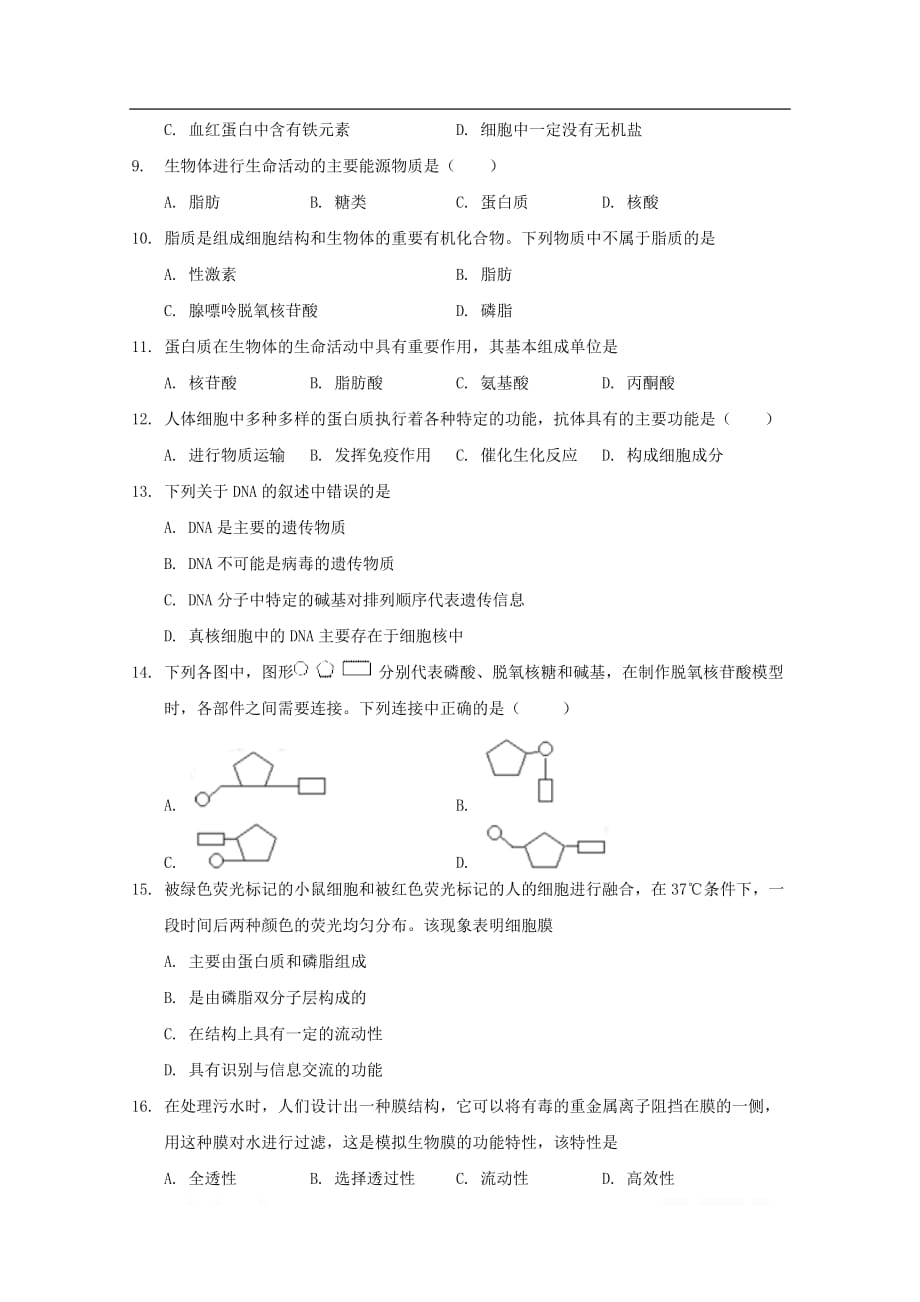 海南省海南枫叶国际学校2019-2020学年高一生物上学期期中试题_第2页