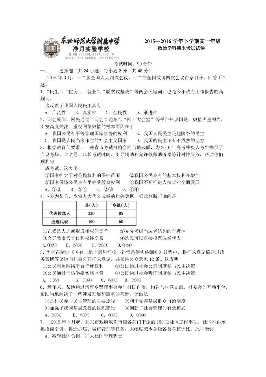 吉林省高一下学期期末考试政治试题 Word版含答案_第1页