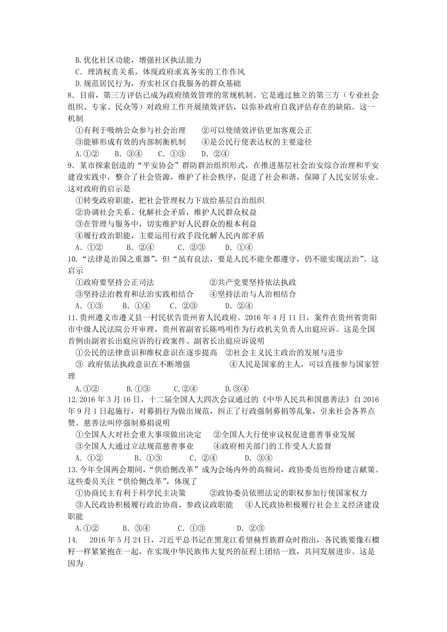 吉林省高一下学期期末考试政治试题 Word版含答案_第2页