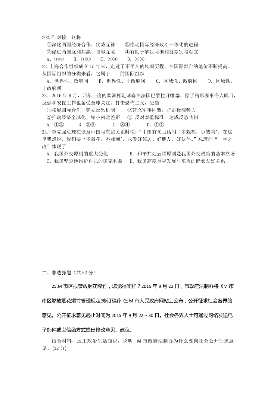 吉林省高一下学期期末考试政治试题 Word版含答案_第4页