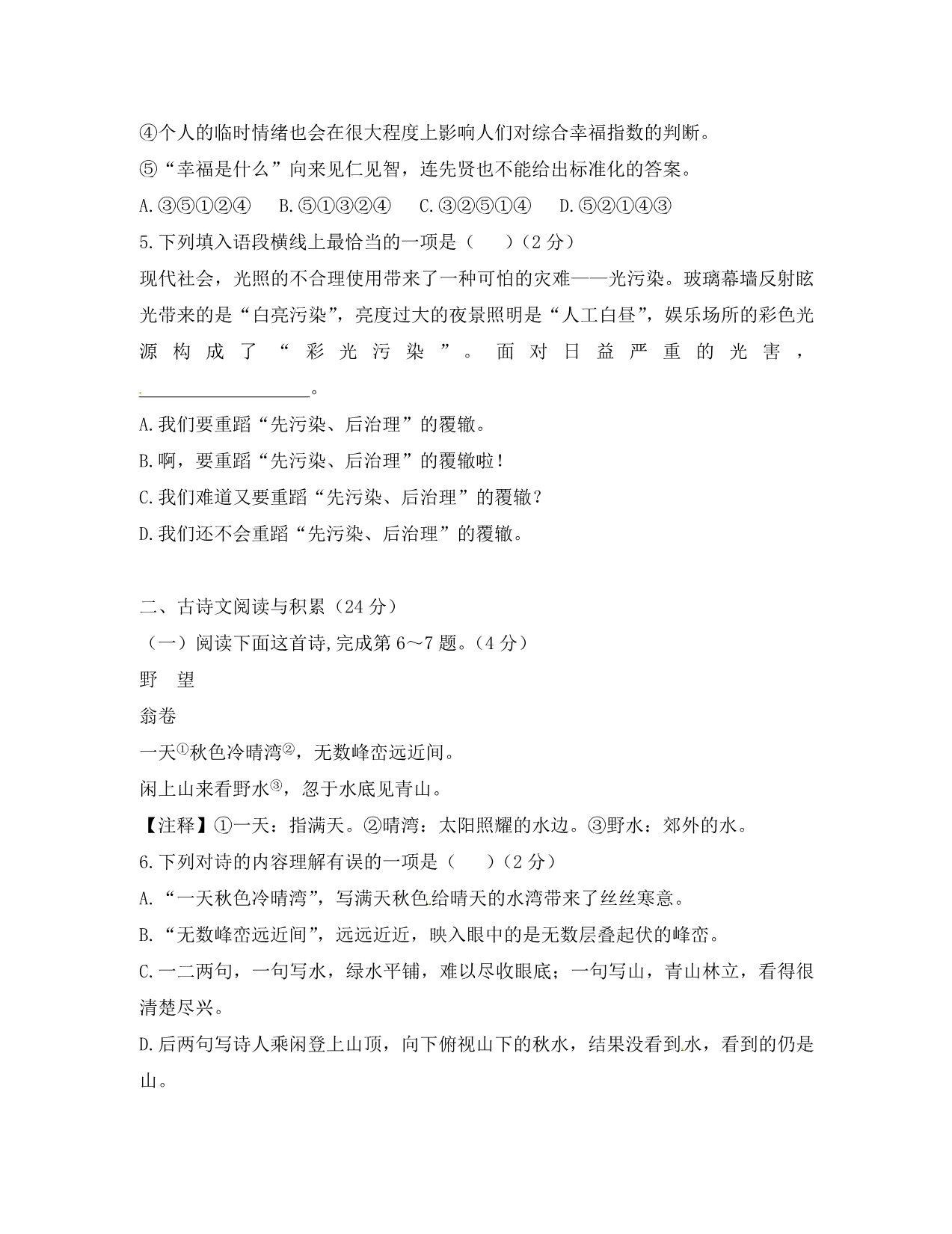 江西省2020学年八年级语文下学期期中试题 新人教版_第2页