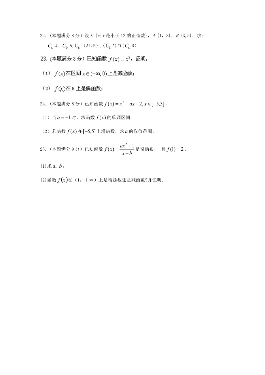 高一数学上学期第一次段考试题及答案（新人教A版 第192套）_第3页