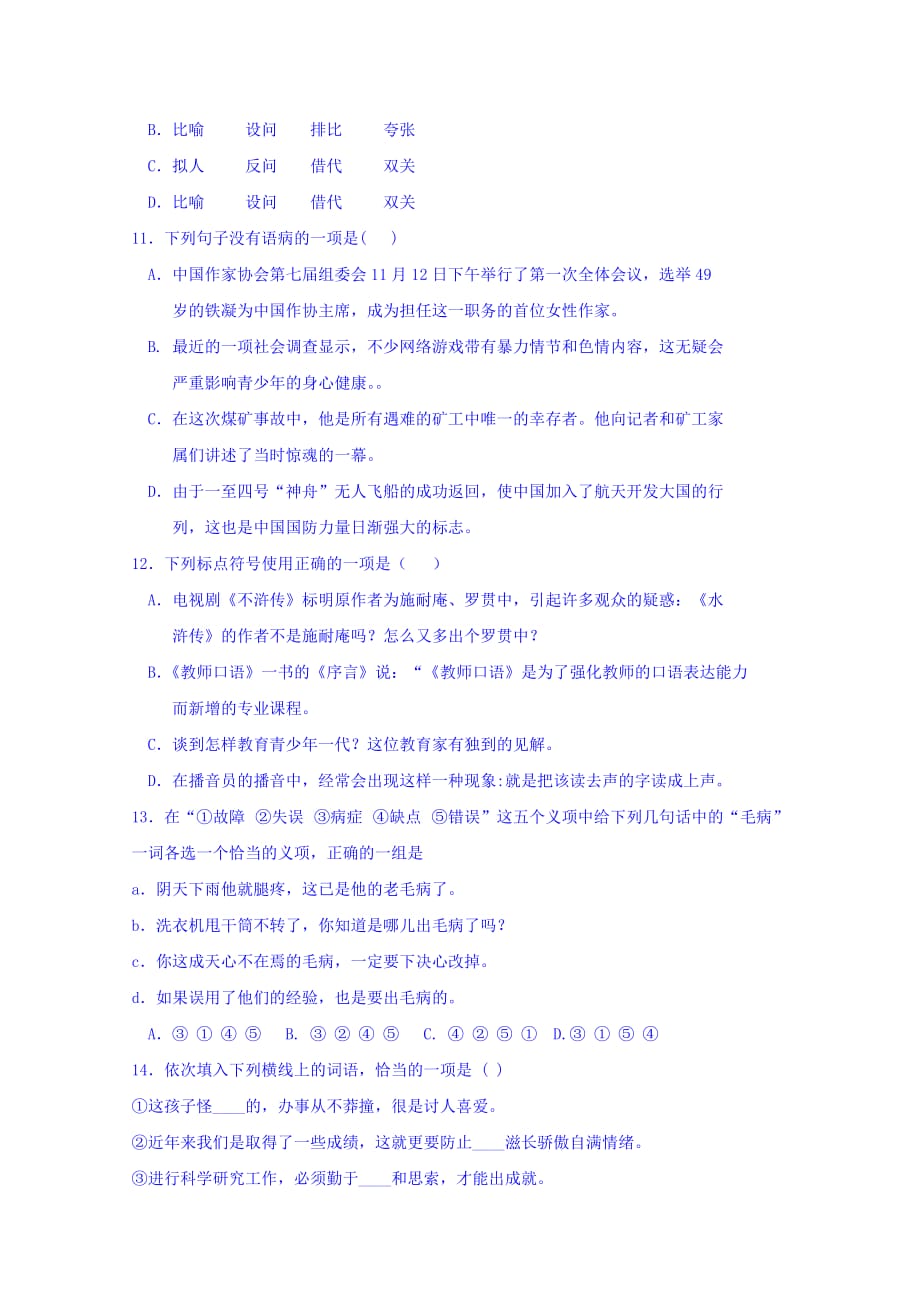 西藏自治区高二第七次月考汉语文试题 Word缺答案_第3页